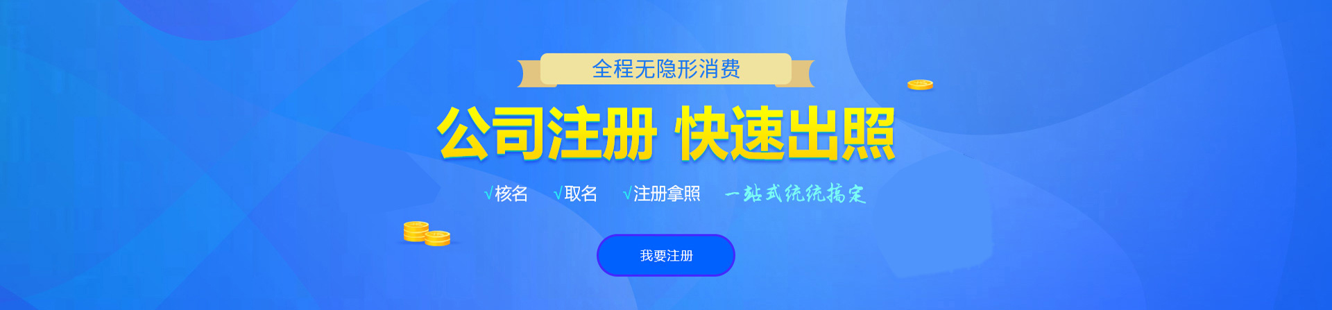 盘州注册公司网